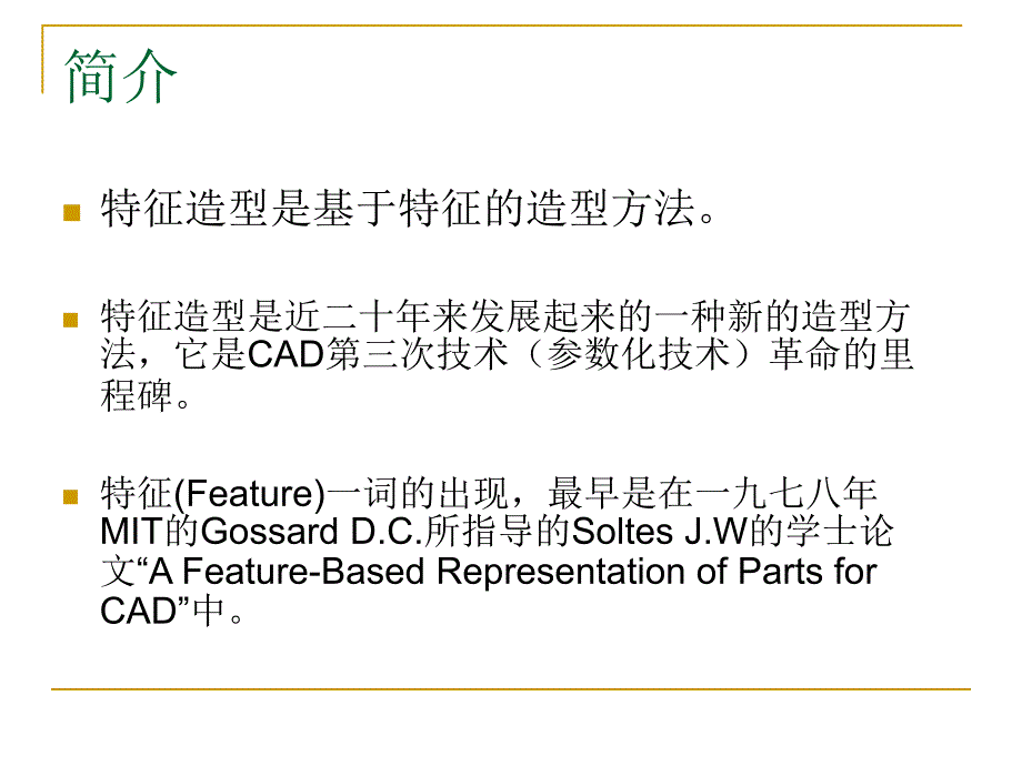 4CAD技术基础特征造型_第3页