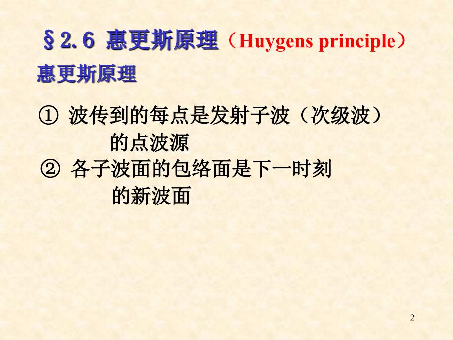清华大学大学物理-波动-3-c_第2页