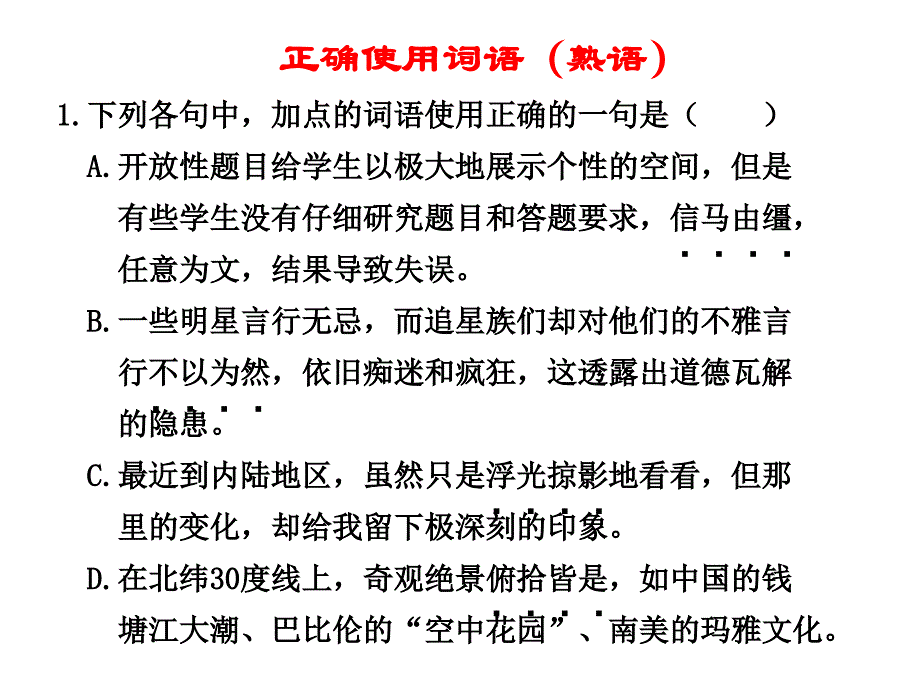 步步高语文一轮活页练答案-正确使用词语(熟语)_第1页