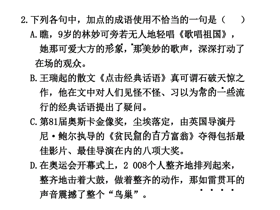 步步高语文一轮活页练答案-正确使用词语(熟语)_第3页