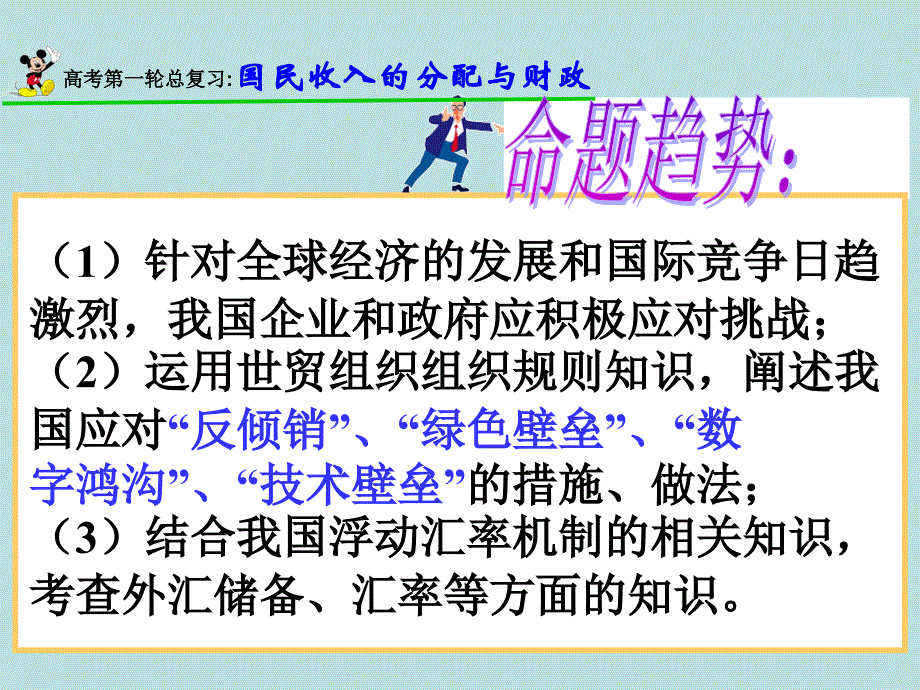 当代世界市场和我国的对外贸易_第3页