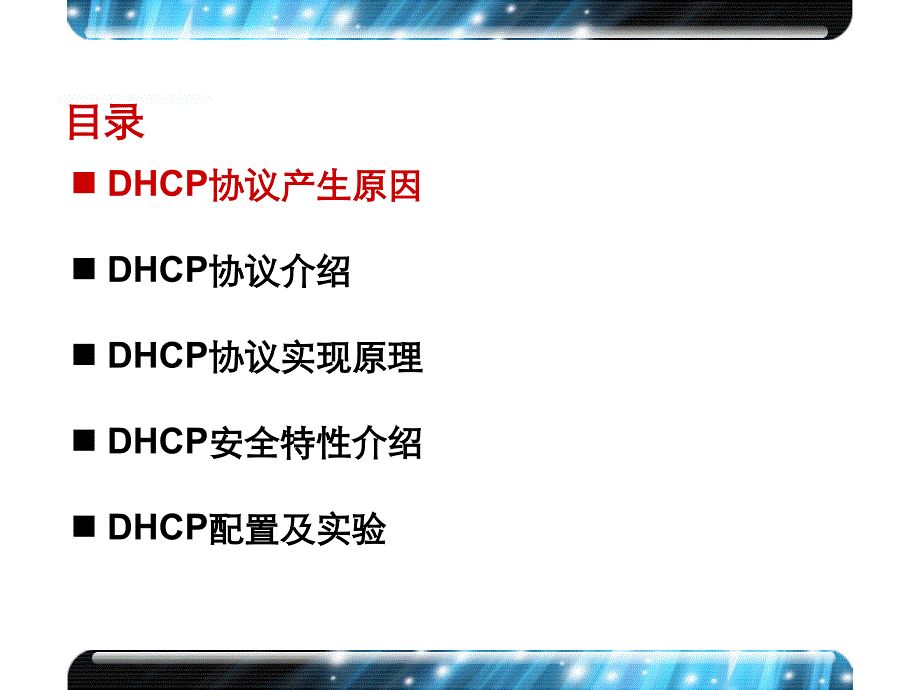 课程编码DHCP协议原理及配置-江西陶瓷工艺美术职业技术学院_第3页