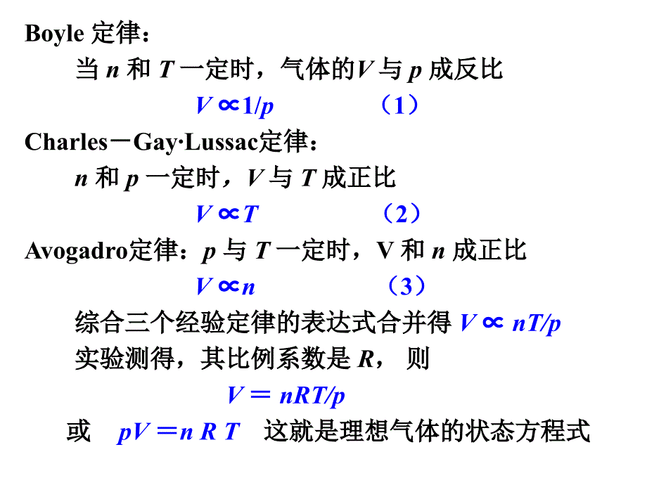 无机化学(吉大武大版)-化学基础知识_第3页