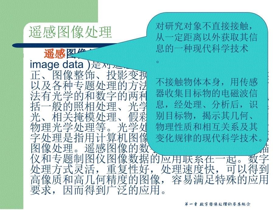 数字图像处理的基本概念_第5页
