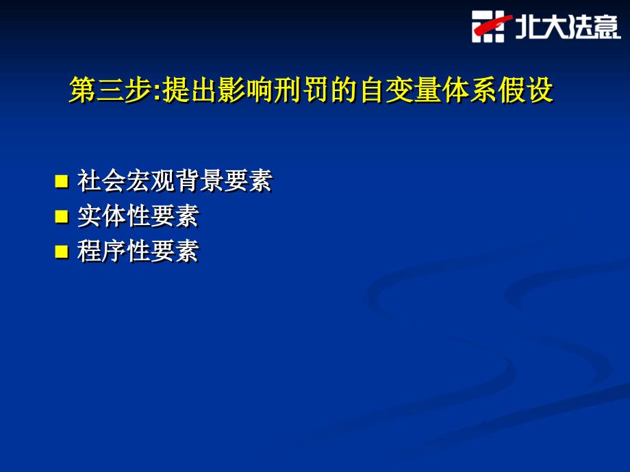 诈骗罪量刑实证分析_第5页