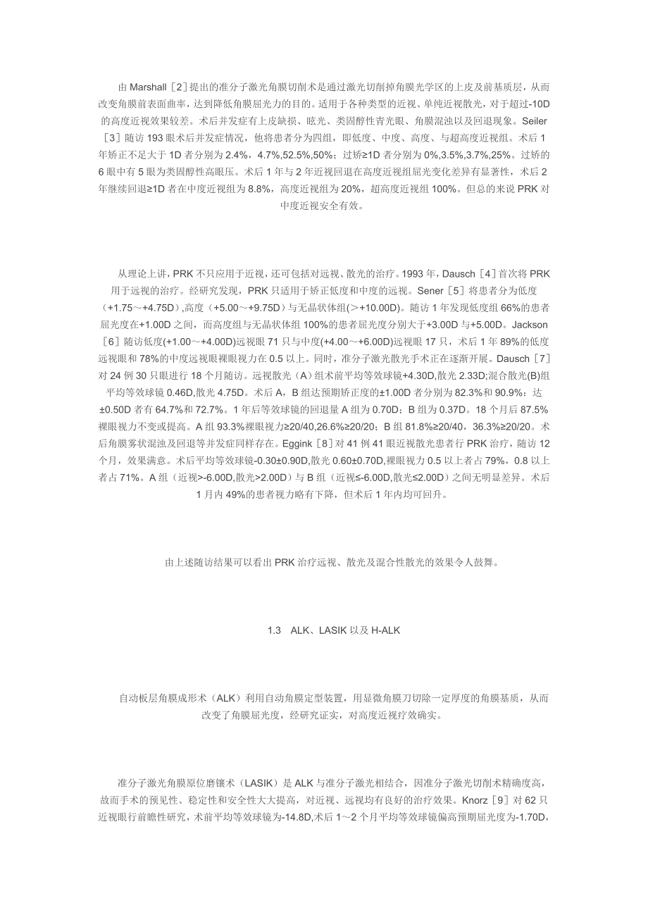 单眼视力突然下降的原因可以有很多_第3页