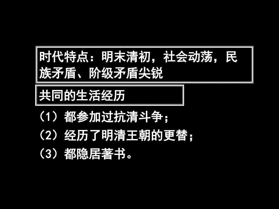 明末清初的思想活跃局面 (2)_第4页