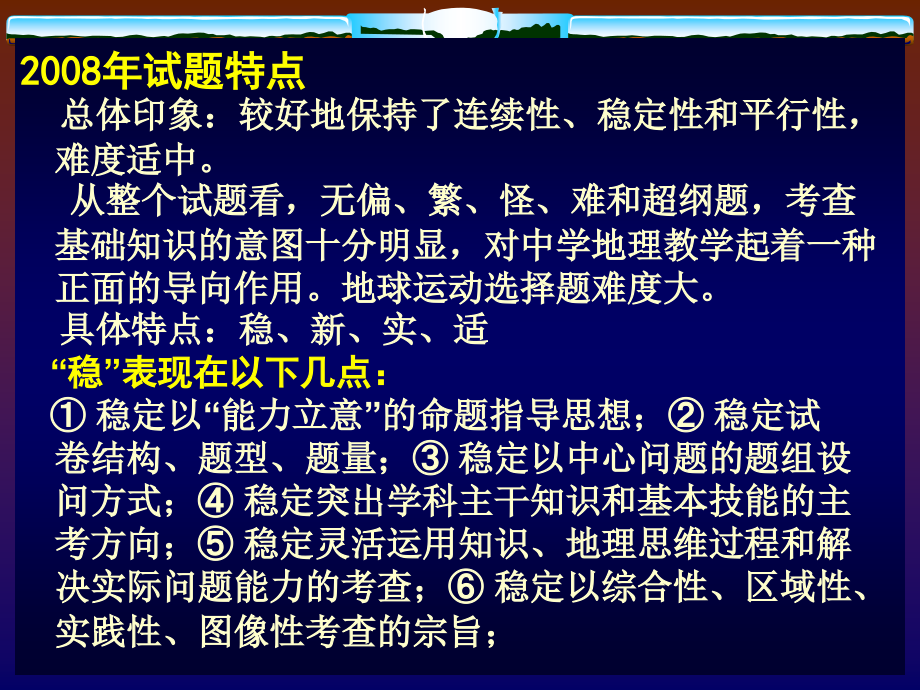 试题分析及复习对策_第4页