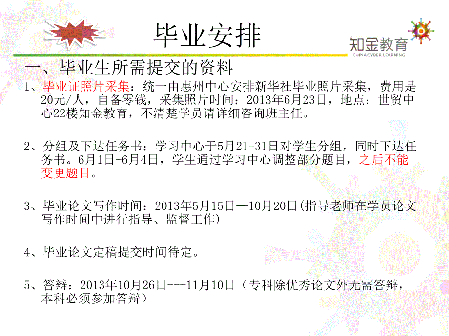 西科大秋届班会及毕业论文说明会_第3页