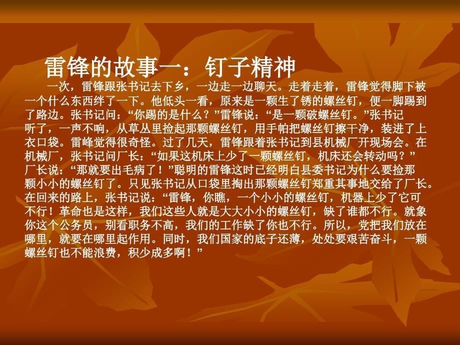 《学习雷锋精神》主题班会二年级一班_第5页