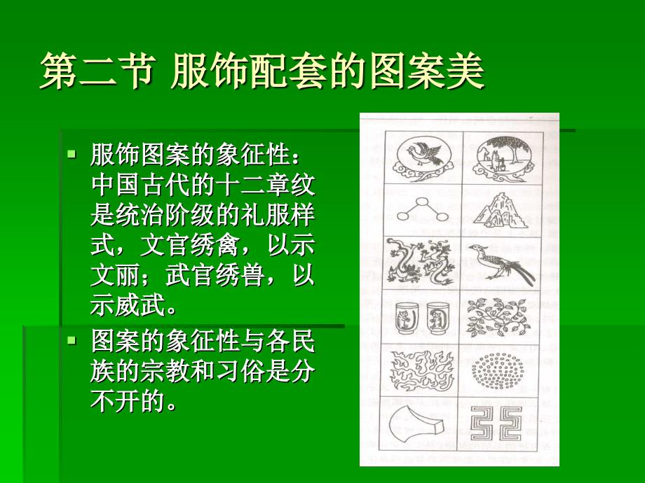 服装服饰搭配图案款式篇_第4页