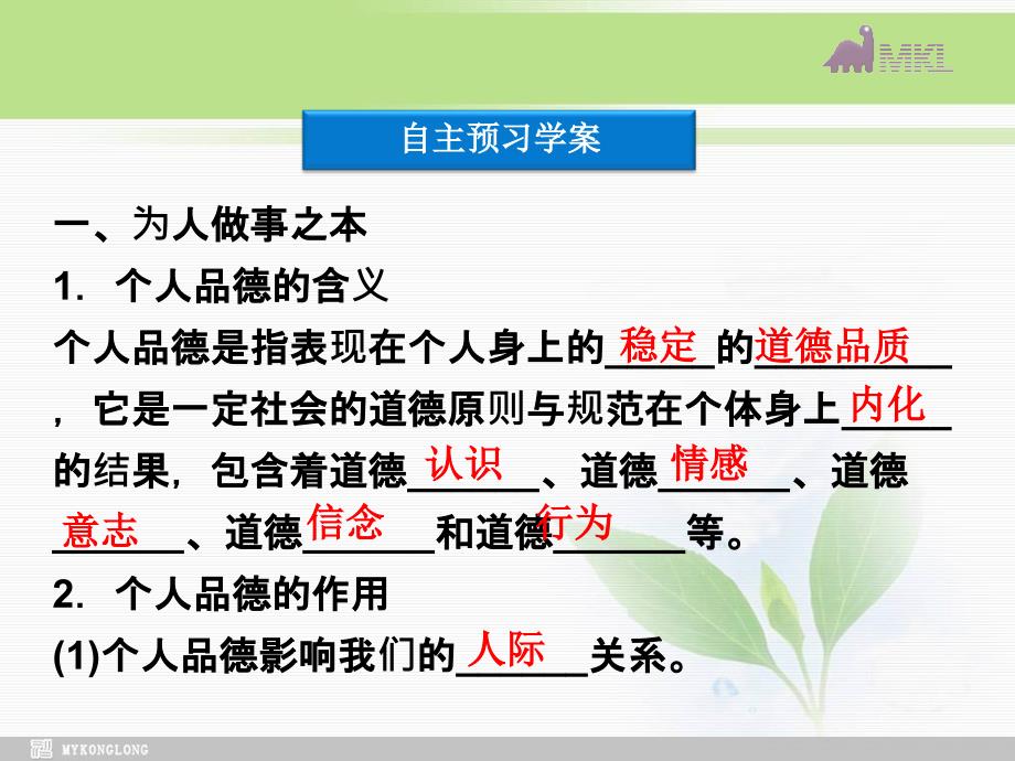 课件专题第框志存高远脚踏实地_第3页