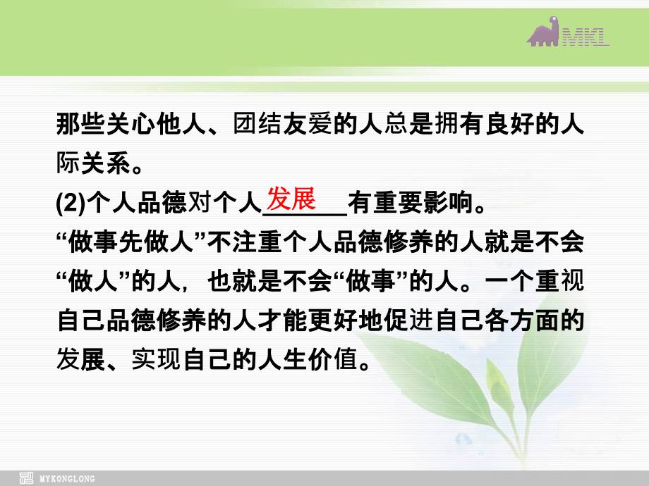 课件专题第框志存高远脚踏实地_第4页