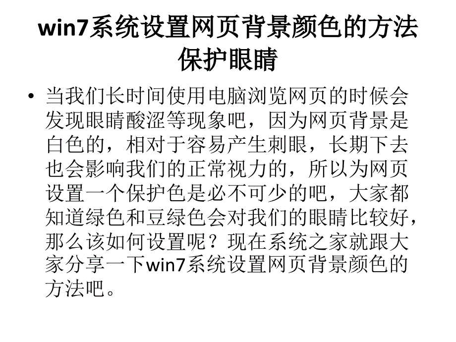 win7系统设置网页背景颜色的方法_第2页