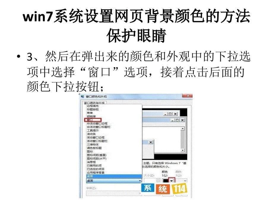 win7系统设置网页背景颜色的方法_第5页