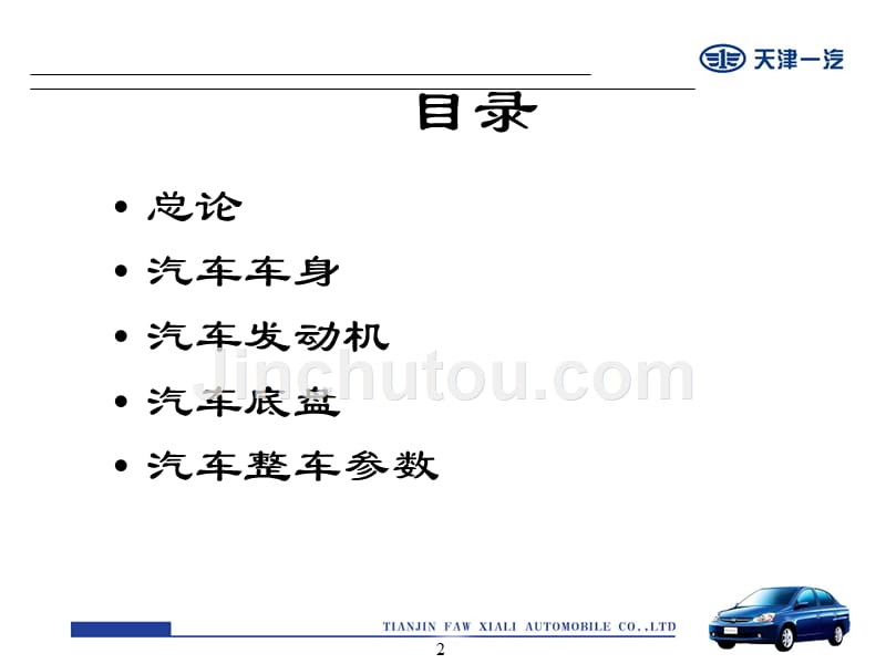 汽车基础知识-汽车入行必备_第2页