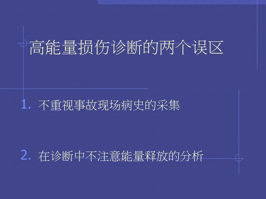 院前急救止血包扎11-10_第5页