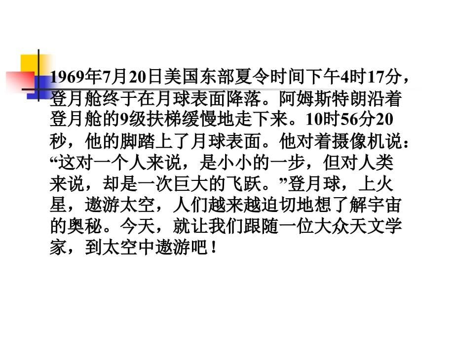 2012新课标同步导学高一语文课件13(人教版必修3)_第5页