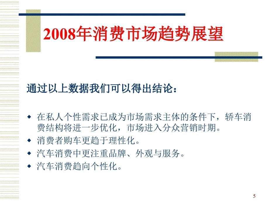 汽车市场促销及广告宣传策划》_第5页