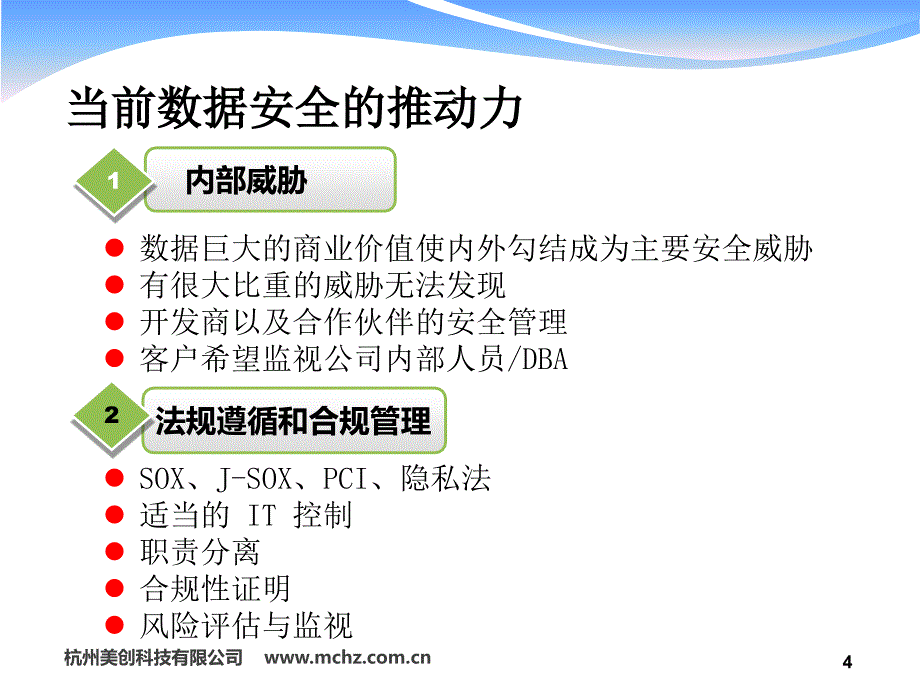 杭州美创CAPAA数据安全解决方案_第4页