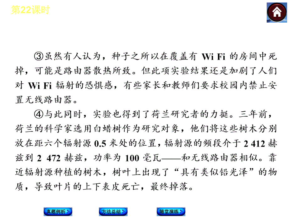 【最新中考语文复习方案】(新课标·江西)分析说明方法品味说明语言(共32张)_第3页