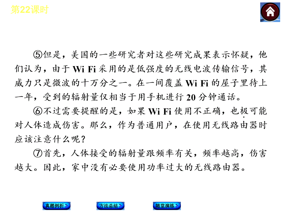 【最新中考语文复习方案】(新课标·江西)分析说明方法品味说明语言(共32张)_第4页