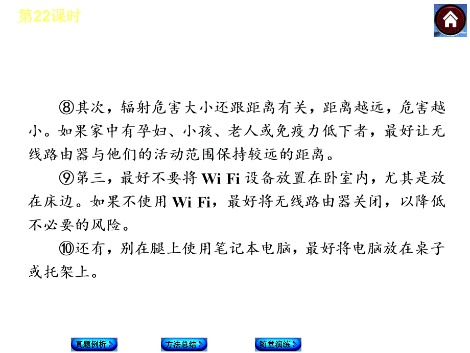 【最新中考语文复习方案】(新课标·江西)分析说明方法品味说明语言(共32张)_第5页