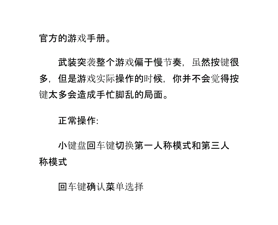 武装突袭3新手基础教程图文教程_第4页