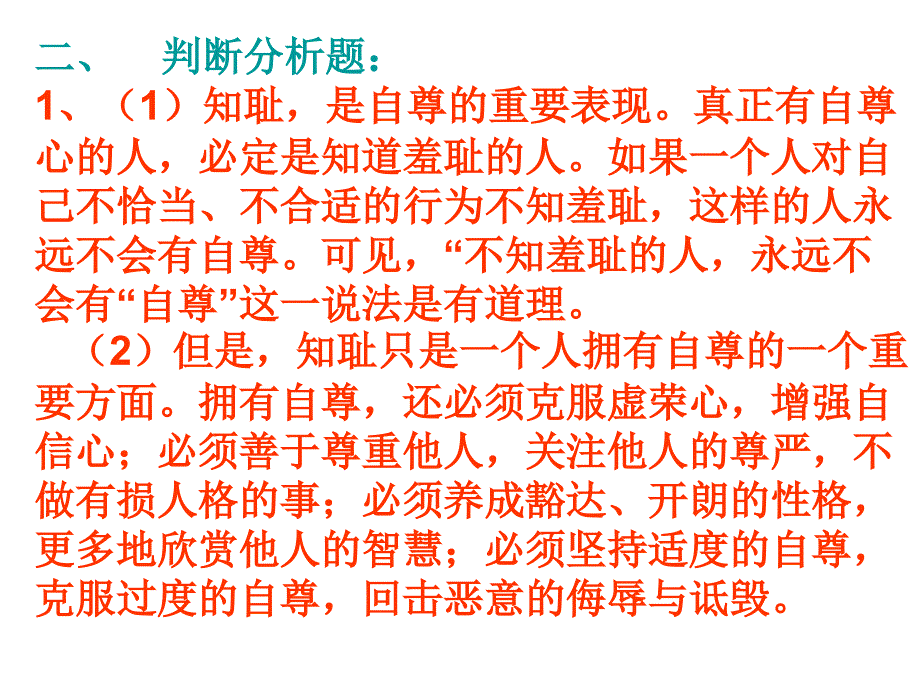 七下思品练习卷讲评浙教版七年级(下)思品单元练习卷讲评2010_第2页