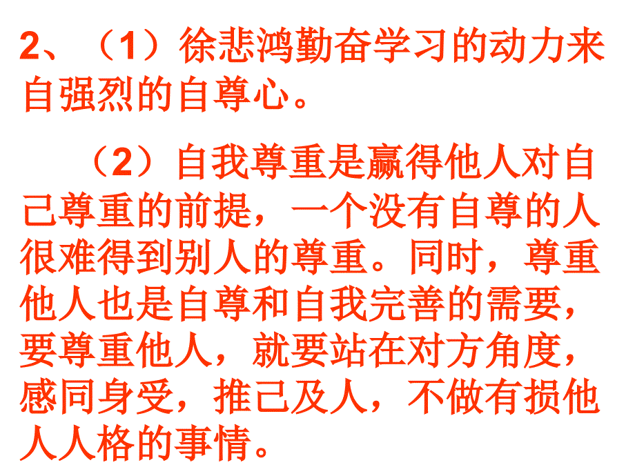 七下思品练习卷讲评浙教版七年级(下)思品单元练习卷讲评2010_第3页