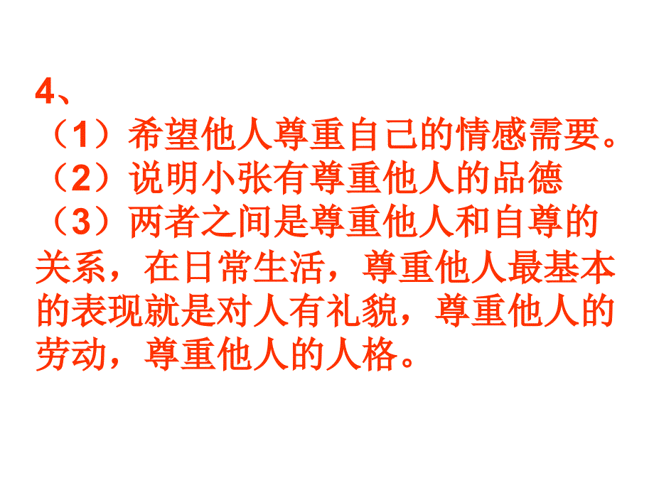 七下思品练习卷讲评浙教版七年级(下)思品单元练习卷讲评2010_第5页