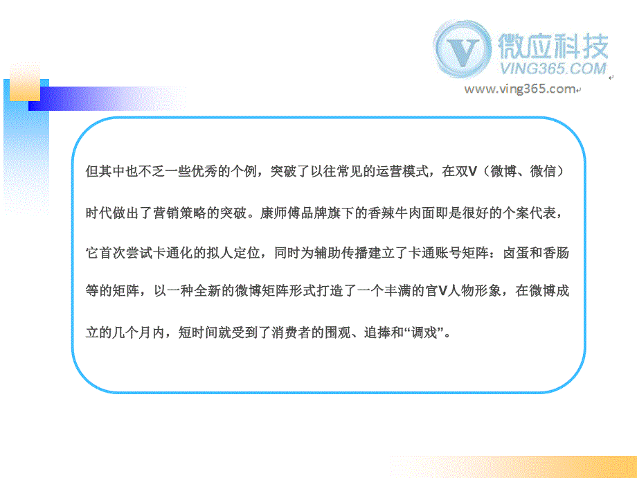 这是关于一个泡面的营销案例_第3页