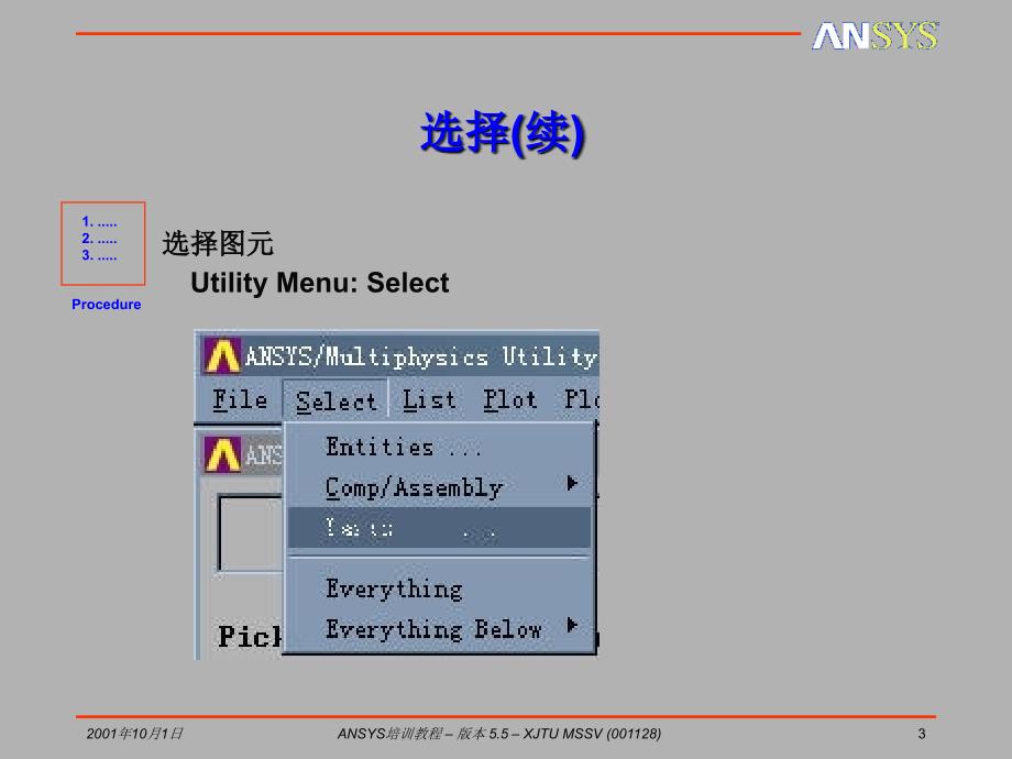 X06ANSYS选择组元集合_第3页