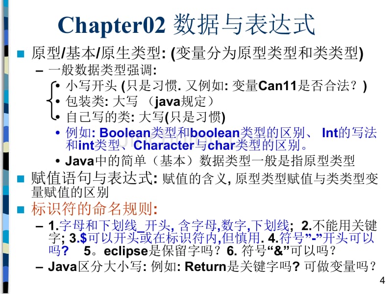 java课程2013内容串讲b_第4页