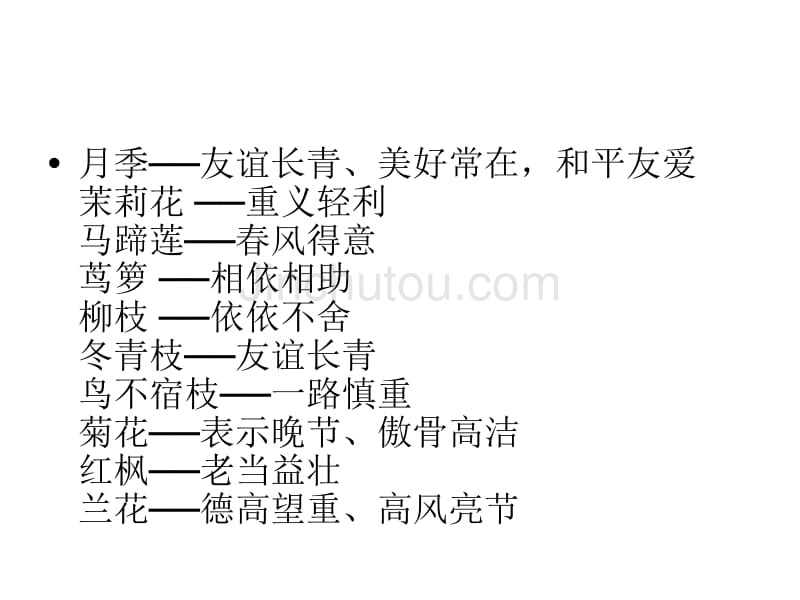 教案居室绿饰与欣赏花卉文化与欣赏三知花识礼_第2页