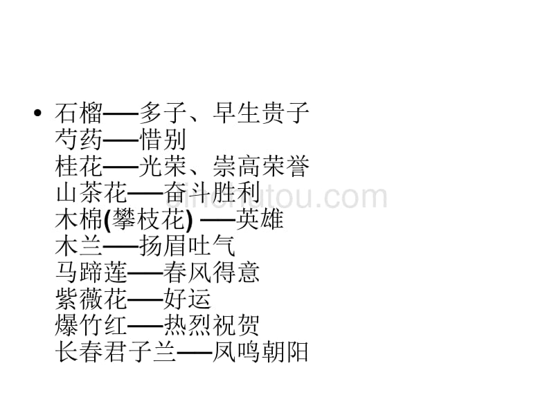 教案居室绿饰与欣赏花卉文化与欣赏三知花识礼_第4页