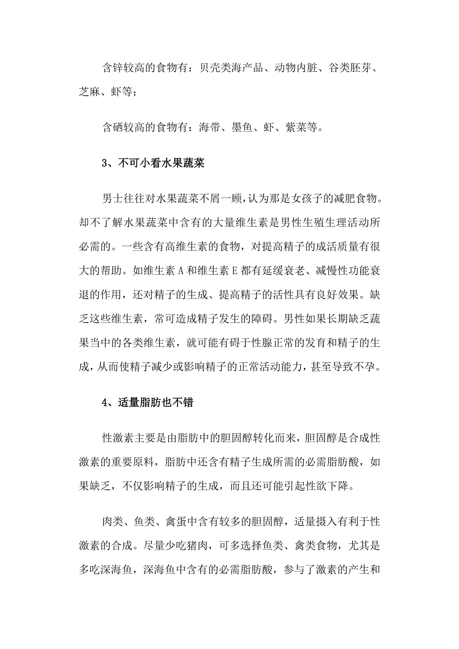 准爸爸备孕须吃的四类提高精子质量食物_第2页