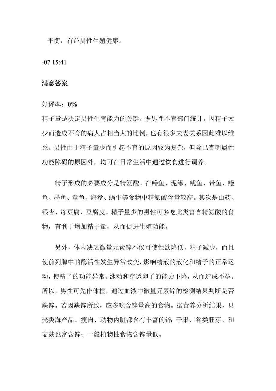 准爸爸备孕须吃的四类提高精子质量食物_第3页