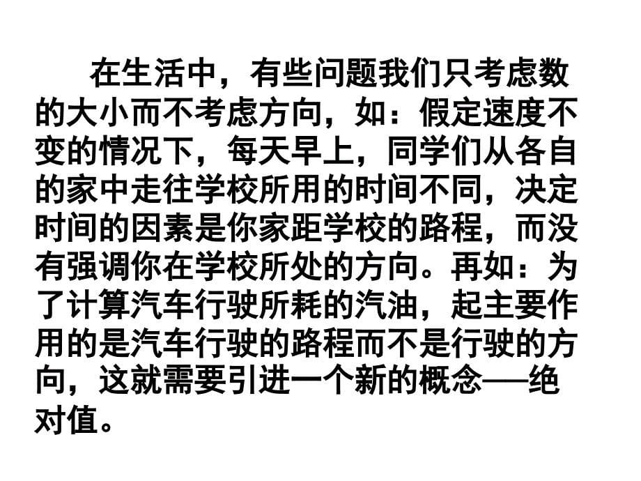 最新人教版七年级上数学1.2.4绝对值课件_第5页