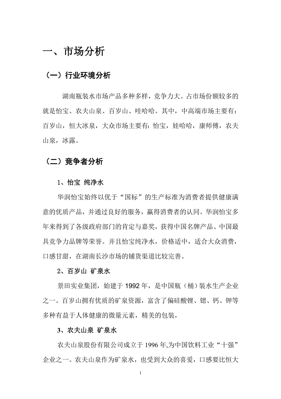 刘梦杨恒大冰泉促销策划_第4页