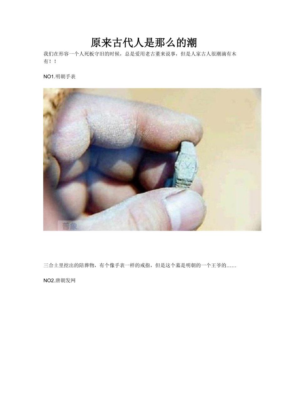 原来古代人是那么的潮_第1页