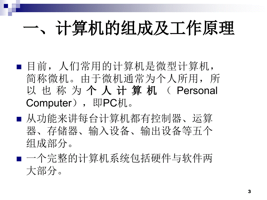 计算机处理信息的过程_第3页