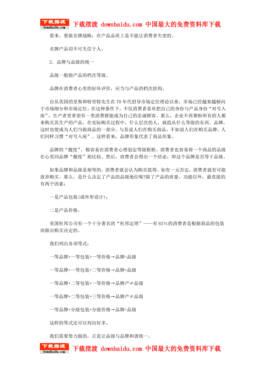 品牌价值的重新构建——资料包(40个_第2页