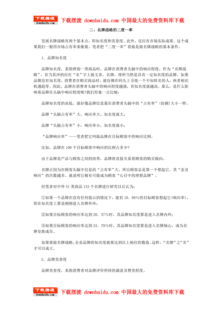 品牌价值的重新构建——资料包(40个_第4页