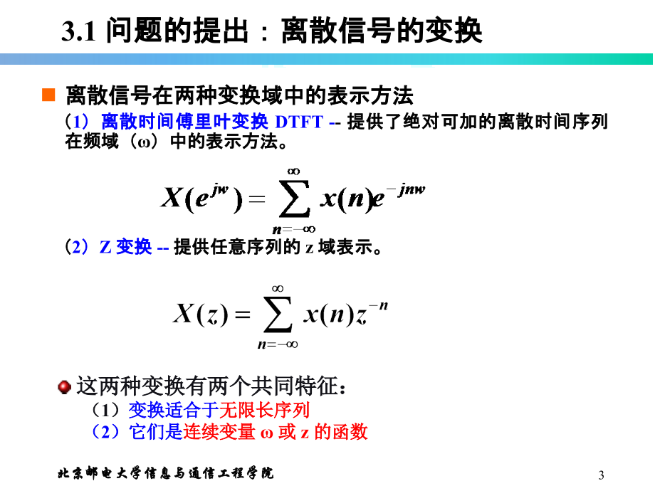 离散傅里叶变换及其快速计算方法_第3页