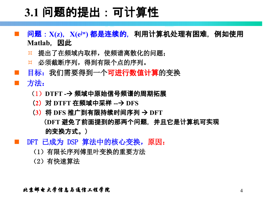 离散傅里叶变换及其快速计算方法_第4页