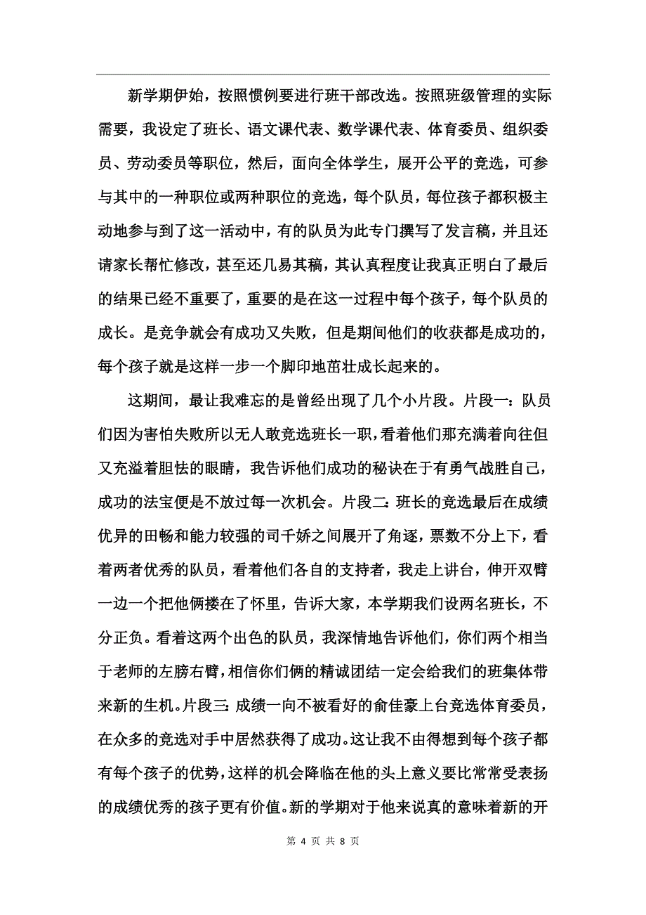 小学生中队长工作总结_第4页