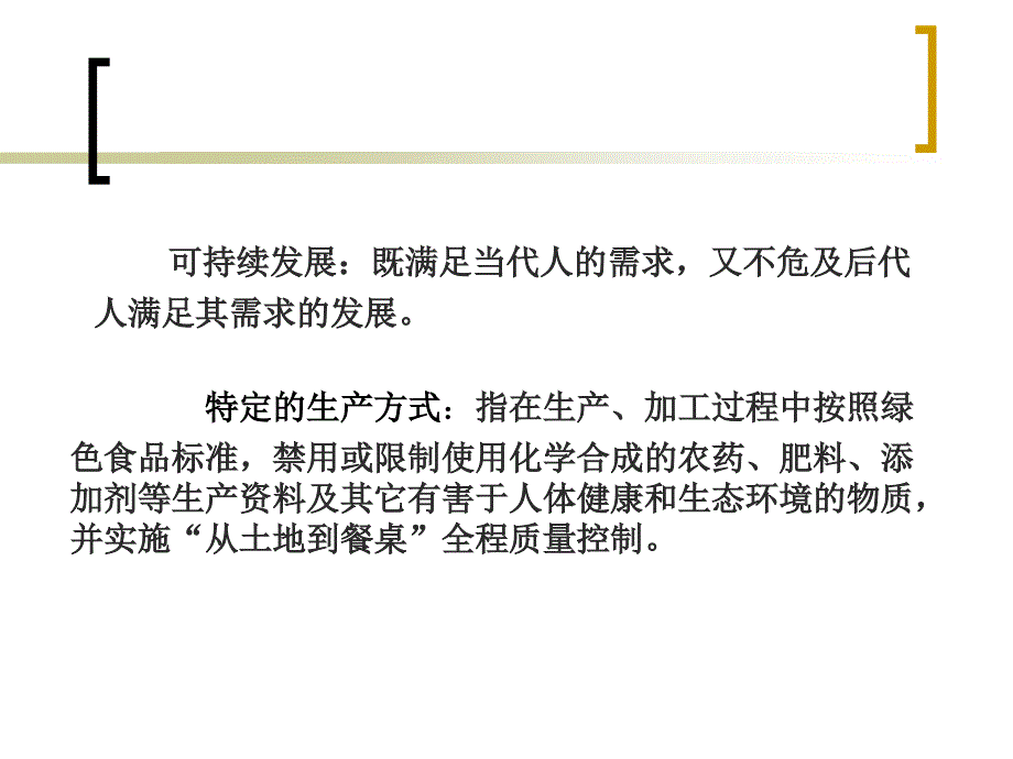 绿色食品、有机食品、无公害农产品介绍_第4页