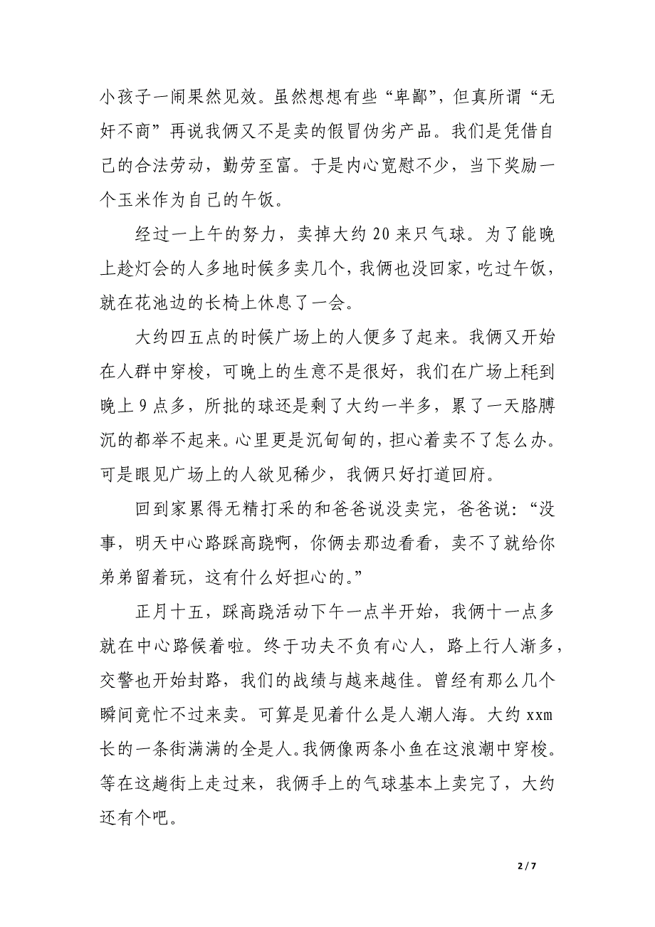 寒假社会实践报告范文_第2页