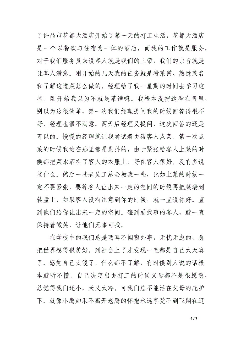 寒假社会实践报告范文_第4页